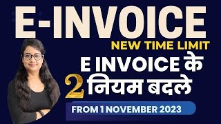 Important E-Invoice Updates: 2 New Changes from November 2023 | New Time limit to make E Invoice