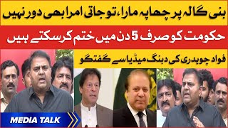 PTI Leader Fawad Chaudhry Media Talk | Imran Khan Haqiqi Azadi March | BOL News
