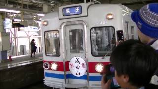 京成3300形 特急成田山号 ラストラン 上野駅入線＆高砂駅発車