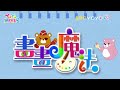 《勇敢的迪克》認識顏色coloring for kids｜painting｜coloring｜drawing｜art｜【畫畫魔法】yoyo點點名s22｜著色畫兒童節目