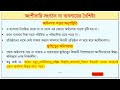 অংশীদারি ব্যবসায়ের ধারণা।।অংশীদারি ব্যবসায়ের বৈশিষ্ট্য।।hsc