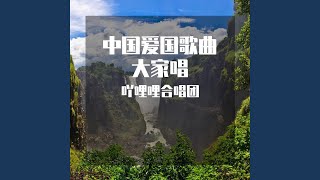 团结就是力量