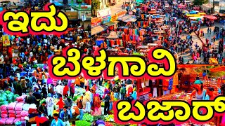 BELAGAVI MARKET,| BELAGAVI BENDE BAZAR,|  |Belagavi Street Market, #Belagavi,