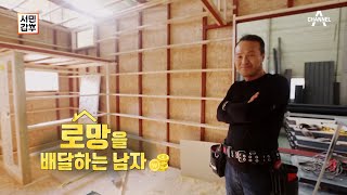 ★찐 배달의 민족★ 손짓 하나면 집 배달 완료?! 갑부의 이동식 주택 | 서민갑부 388 회