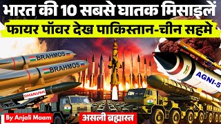 Top 10 Most Powerful Missiles of India in 2025 | Full Details & Range | Anjali mam