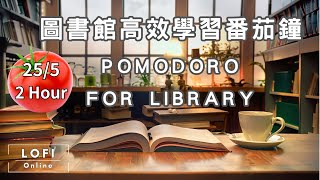 番茄鐘(自帶鈴聲提醒，中間無廣告)📚如何在圖書館高效學習？跟我一起用番茄鐘學習法！(Pomodoro 25/5) Study with me/Relax/Work