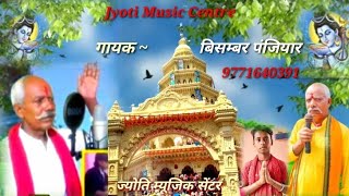 बिसम्बर पंजियार ll भगवती के भजन ll Bisambar Panjiyaar ll bhagwati jhumar ll Jyoti Music Centre ll