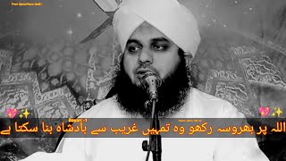 Allah Tala Par Bharosa Rakho Wo 💖✨ Tumhe Garib Se Badsh Bana Sakta Hai Bayan By Ajmal Raza Qadri