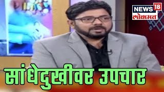 TALK TIME | सांधेदुखीवर शास्त्रक्रियेविना स्टेमसेल उपचार | 14 March 2019