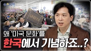 왜 이걸 한국인이 축하하죠?ㅣ'블랙 프라이데이'가 전염병처럼 퍼진 이유ㅣ수요시장