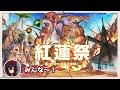 📺【ff14】紅蓮祭2022の情報が解禁！今年のイベントアイテムは…？