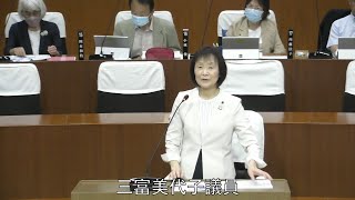 令和5年裾野市議会6月定例会　一般質問　三富美代子議員