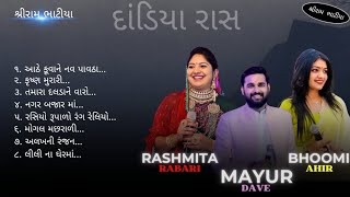 | DandiyaRass MP3 |ગુજરાતી ગીતો Singar:-Rasmitaben Rabari,Mayur Dave,Bhoomi Ahir | #shreerambhatiya