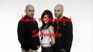 Stavento Κάνε τη διαφοράNEW 2010