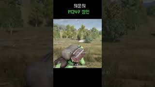 배그 의문의 M249장인의 중거리 샷.. #배그