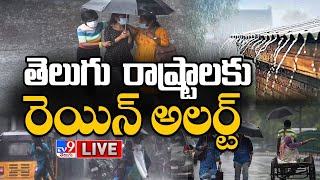 తెలుగు రాష్ట్రాలకు భారీ వర్ష సూచన LIVE | Heavy Rain Alert For Telugu States - TV9