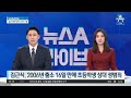 김근식 화학적 거세에 “못 받아들인다” 반발 뉴스a 라이브