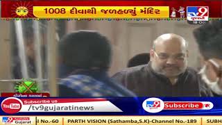 Home Minister Amit Shah offered prayers at Bahuchara Mata temple in Mansa, Gandhinagar | TV9News