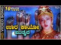 Oora Kaayo Mutthaide - HD Video Song - Naga Devathe - Soundarya - Prema - KS Chithra - Hamsalekha