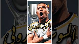 هل سيلعب امبابي كاس السوبر الأوروبي: انشيلوتي يجيب 🤔😱