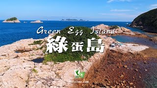 綠蛋盛宴 － 綠蛋島 (Green Egg Island) [4K航拍]