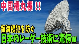 【海外の反応】「日本には勝てない…」ステルス機を無効にする「マイモレーダー」開発！中国ステルス機も丸裸にするその性能に驚愕！