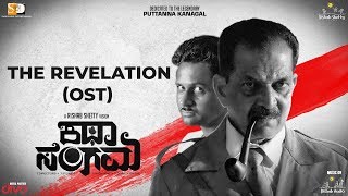 Katha Sangama (Kannada) - The Revelation (OST) | Rishab Shetty | HK Prakash | Puttanna Kanagal