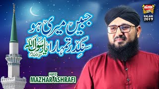 New Ramzan Kalaam 2019 - Hafiz Mazhar Ashrafi - Jabeen Meri Ho - Official Video - Heera Gold
