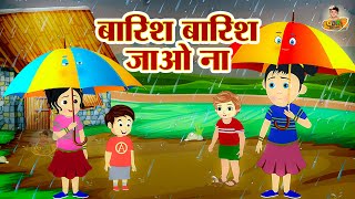 बारिश बारिश जाओ ना (Rain Rain Go Away) - Hindi Rhymes For Children - Gori Rhymes