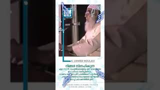 മർഹൂം ഉമർ മൗലവി : പ്രാർത്ഥന എന്താണെന്ന് മനസ്സിലാക്കാൻ കഴിയുന്ന വിശദീകരണം Umar moulavi keralam