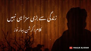 Zindagi Se Badi Saza Hi Nahi | زندگی سے بڑی سزا ہی نہیں  | Krishn Bihari Noor | Maalik Ali Khan