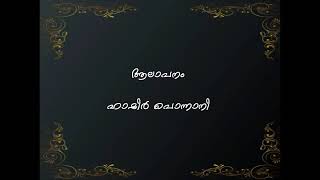 നന്മയുടെ പര്യായം സ്നേഹത്തിന്റെ നിറകുടം കരുണയുടെ നാനാർത്ഥം എല്ലാമായ നമ്മുടെ നേതാവിന് ഒരായിരം ജന്മദിന