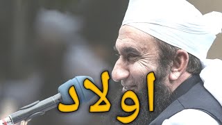 Olaad Se Dosti Karo |  Bayan By Molana Tariq Jameel | Olad |