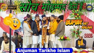 Anjuman Tareekh Islam Soch Mohammad Kaise Kai 2023 | Noori Network