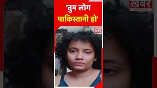 'तुम लोग पाकिस्तानी हो' #viralvideo