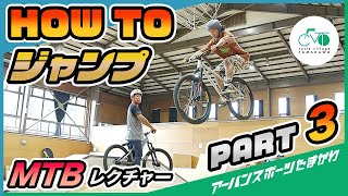 【ジャンプのコツ教えます！後編】マウンテンバイクを楽しむ how to MTB vol.24