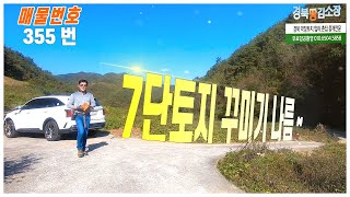 ★경북땅김소장★[매번355번] 경북 안동시 임동면 토지매매