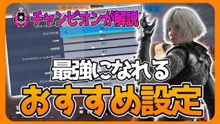 【永久保存版】プロの最強設定を全て公開します！見なきゃ損！【R6S】