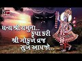 Dhanya Shri Yamuna.. Kripa Kari Shri Gokul Vraj Sukh Aapjo.. || SHRINATHJI SATSANG ||