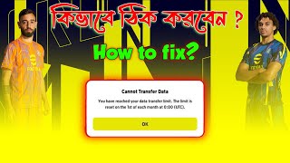 Cannot Transfer Data | How To Fix Cannot Transfer Data in efootball 2023 | Problem Solve