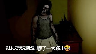 跟女鬼玩鬼關燈嚇死自己!! | Ghost Of Tomorrow 明天的鬼【阿津】Demo試玩版