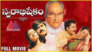 Swarabhishekam  Telugu Full Movie  || Srikanth || Sivaji ||  Laya || K Viswanath || Gangothri Movies