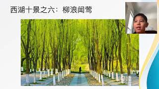 Richard 介绍杭州西湖美景 /Richard introduces the beauty of Hangzhou West Lake