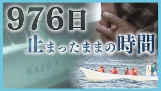 桂田社長の逮捕・起訴でも…癒えるこのない悲しみと苦しみ　被害者家族が集団提訴　知床・観光船事故