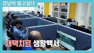 [강알] 재택치료 생활백서