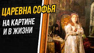 ПОЧЕМУ «ЦАРЕВНУ СОФЬЮ» СЧИТАЛИ ГЛАВНЫМ ПРОВАЛОМ РЕПИНА?