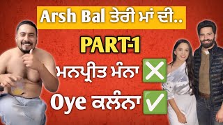 Manpreet Manna Roast Video | Arsh Bal ਤੇਰੀ ਮਾਂ ਦਾ ਫੁ* | Punjabi Roast | Jatt Roaster | Part-1