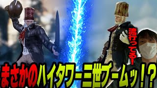 【愛の戦士】まさかのハイタワー被りに愛の戦士驚愕！ハイタワー3世と3000世が参戦！！【2023/09/02】