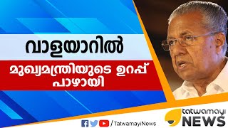 മുഖ്യമന്ത്രിയുടെ ഉറപ്പ് പാഴായി; വാളയാറിലെ പെണ്‍കുട്ടികളുടെ കുടുംബം ഹൈക്കോടതിയിലേക്ക്..