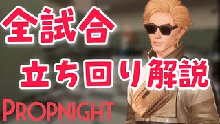 【プロップナイト配信】神回！VS韓国最強キラー！Lv150以上の上手い日本人パーティで挑む！【Propnight / 生放送】